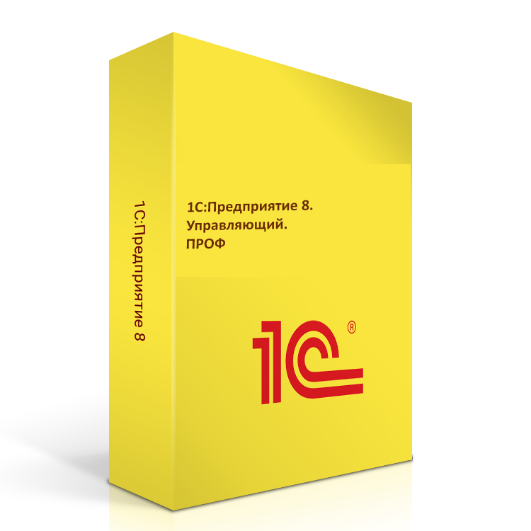 1С:Предприятие 8. Управляющий. ПРОФ. Коробочная поставка