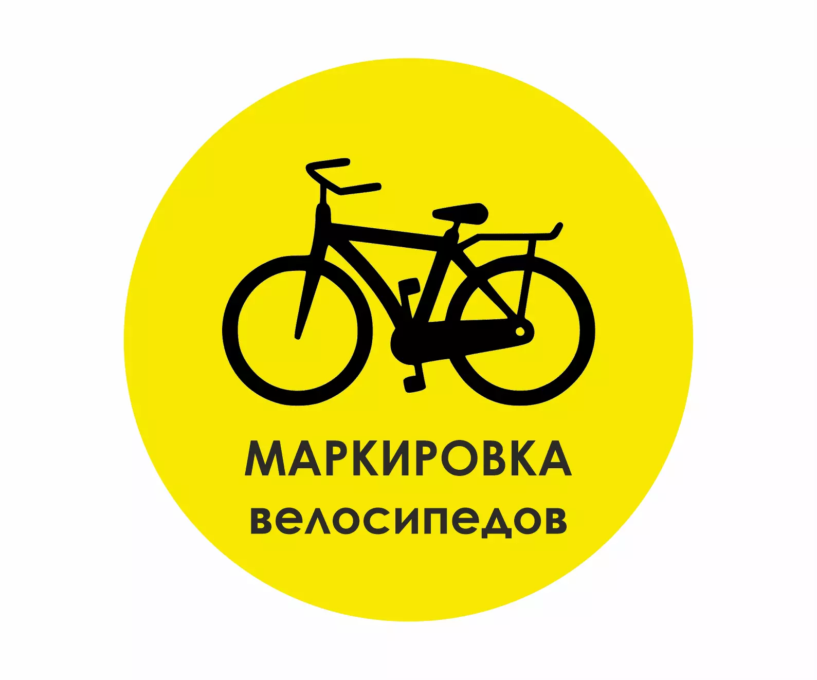 Маркировка велосипедов