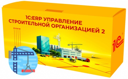 1С:ERP Управление строительной организацией 2.0. Клиентская лицензия на 20 р.м.