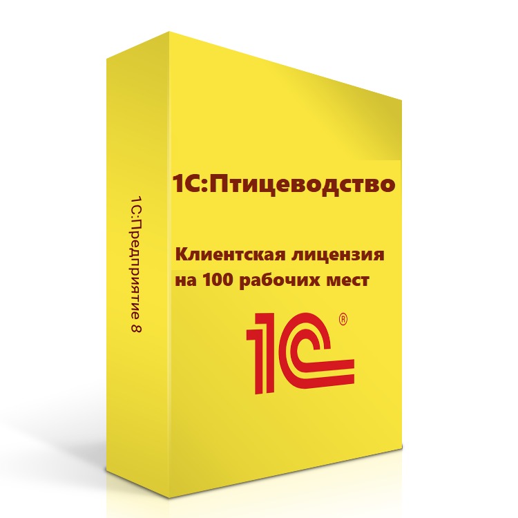 1С:Птицеводство. Клиентская лицензия на 100 рабочих мест