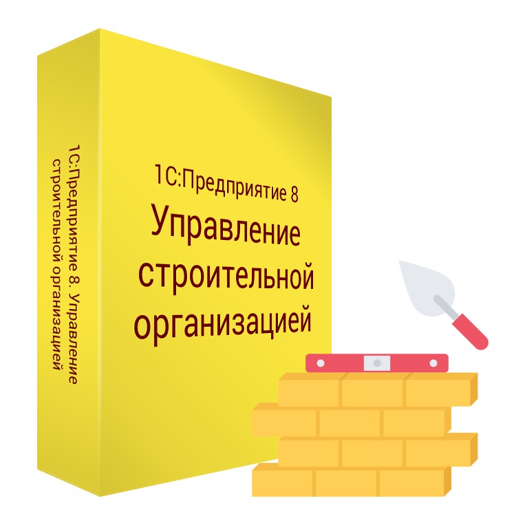 1С:Предприятие 8. Управление строительной организацией. Дополнительная лицензия на 50 рабочих мест