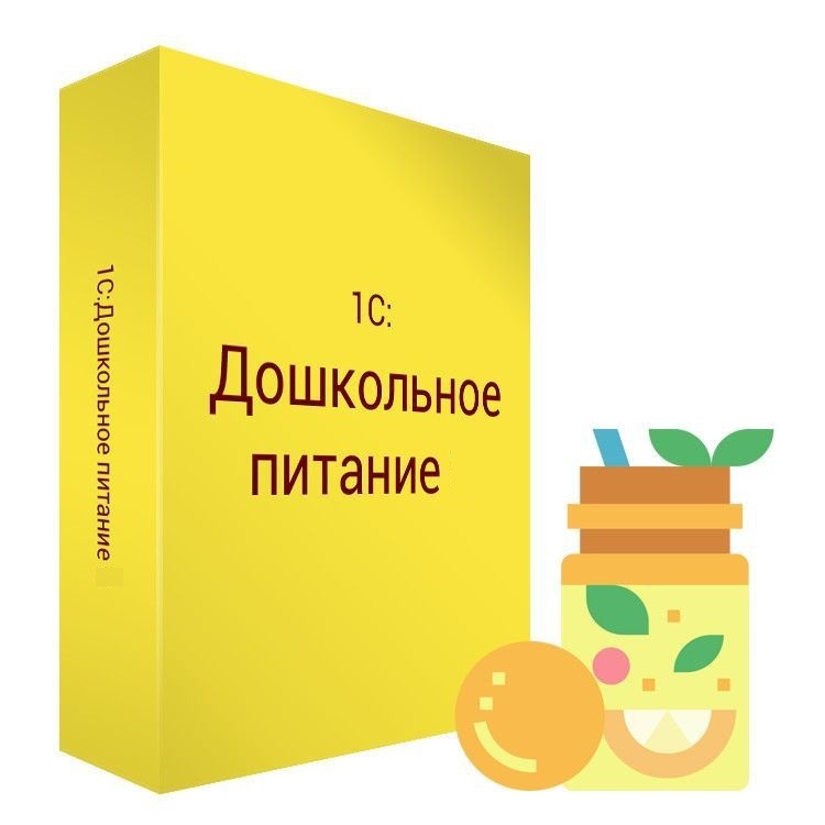 1С:Дошкольное питание. Базовая версия