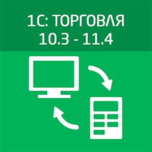1С8:Торговля, ред 10.3-11.5 (1 год)